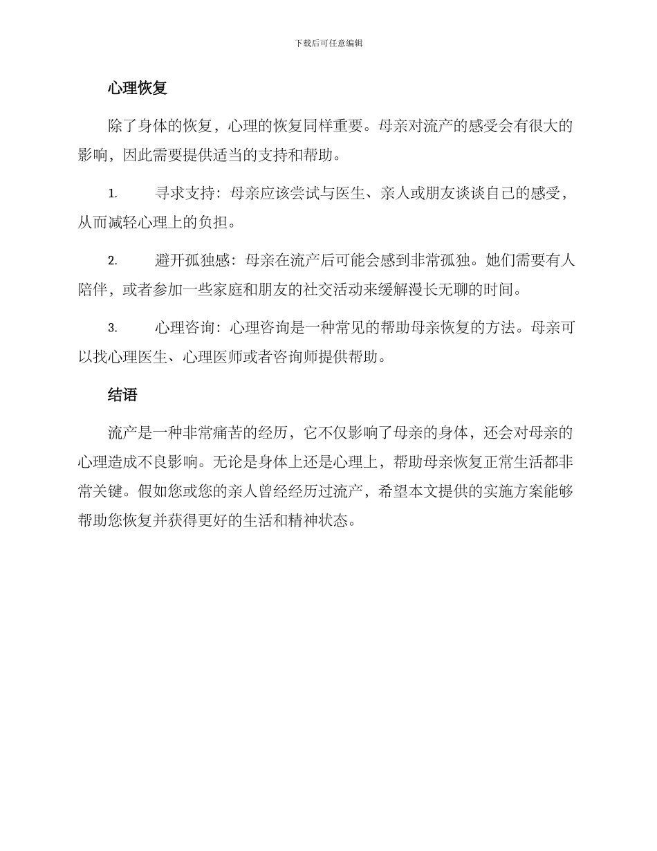 流产后关爱实施方案_第2页