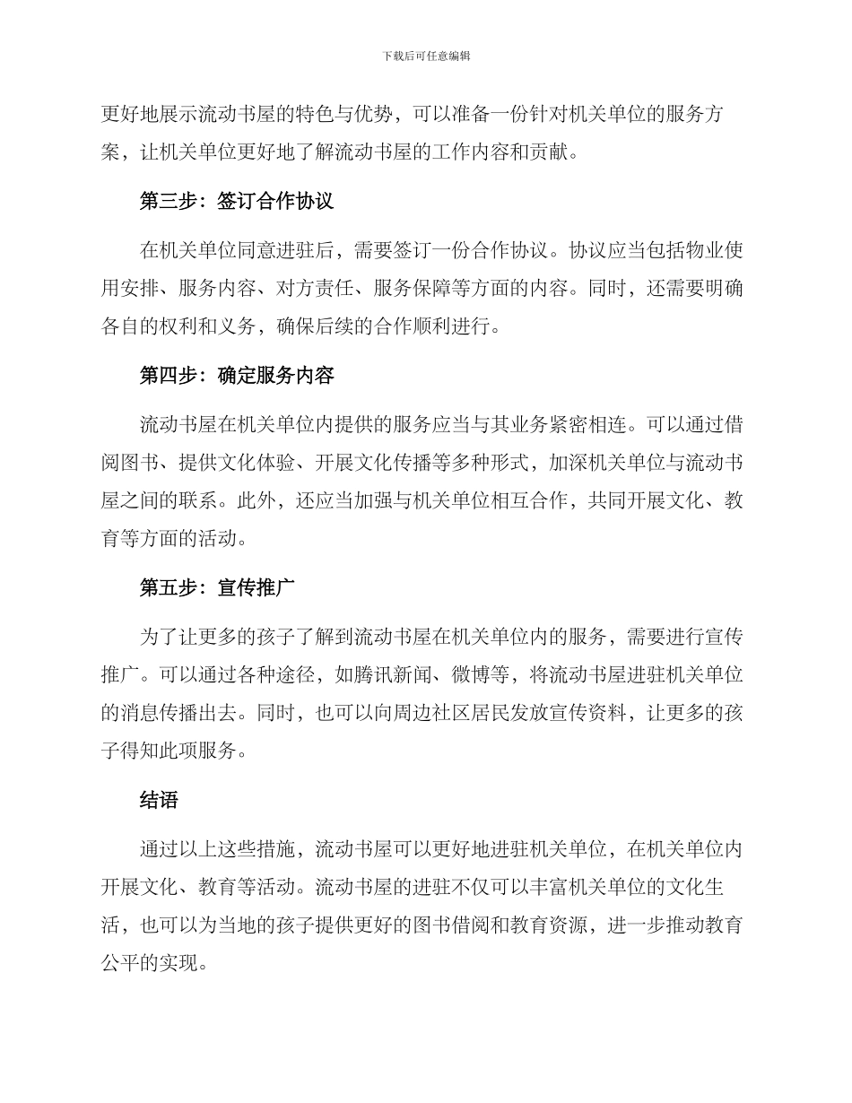 流动书屋进机关方案_第2页