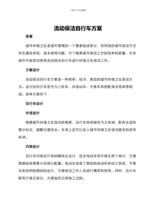 流动保洁自行车方案