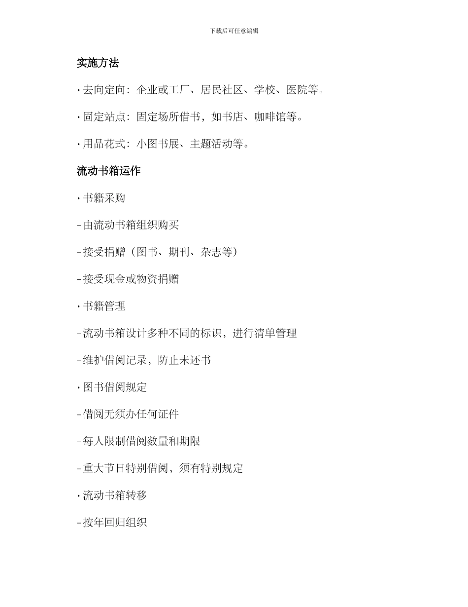 流动书箱流转方案_第2页