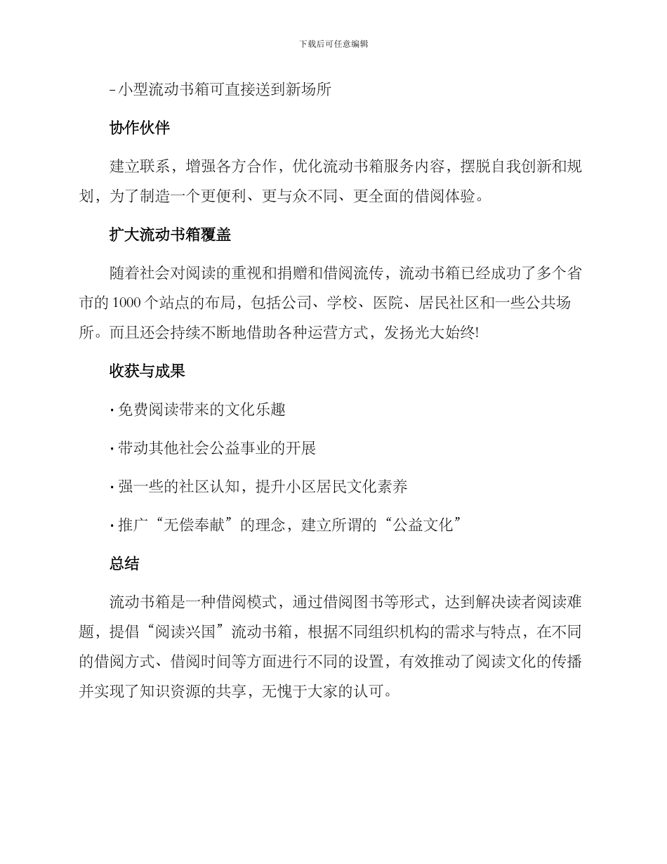 流动书箱流转方案_第3页