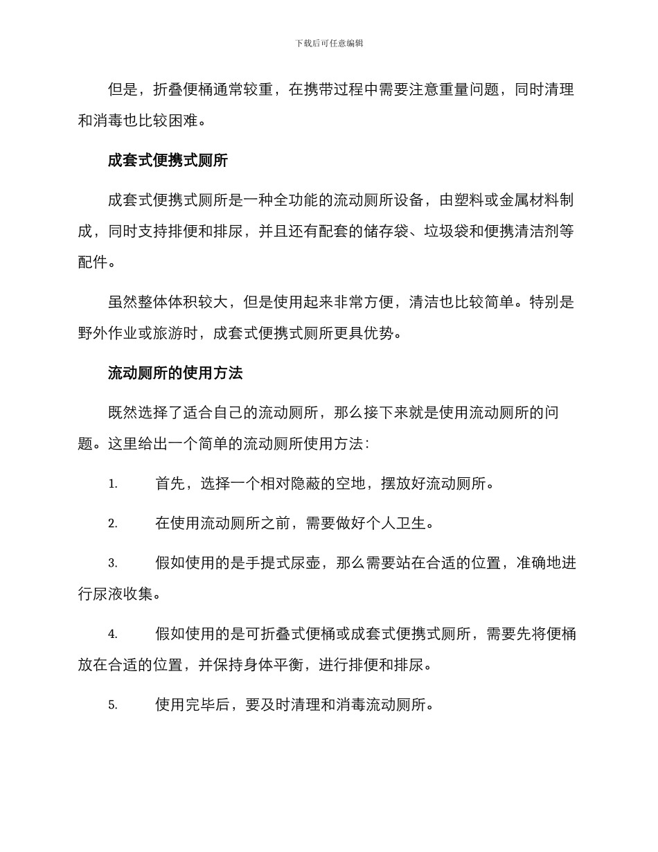 流动厕所省心方案_第2页