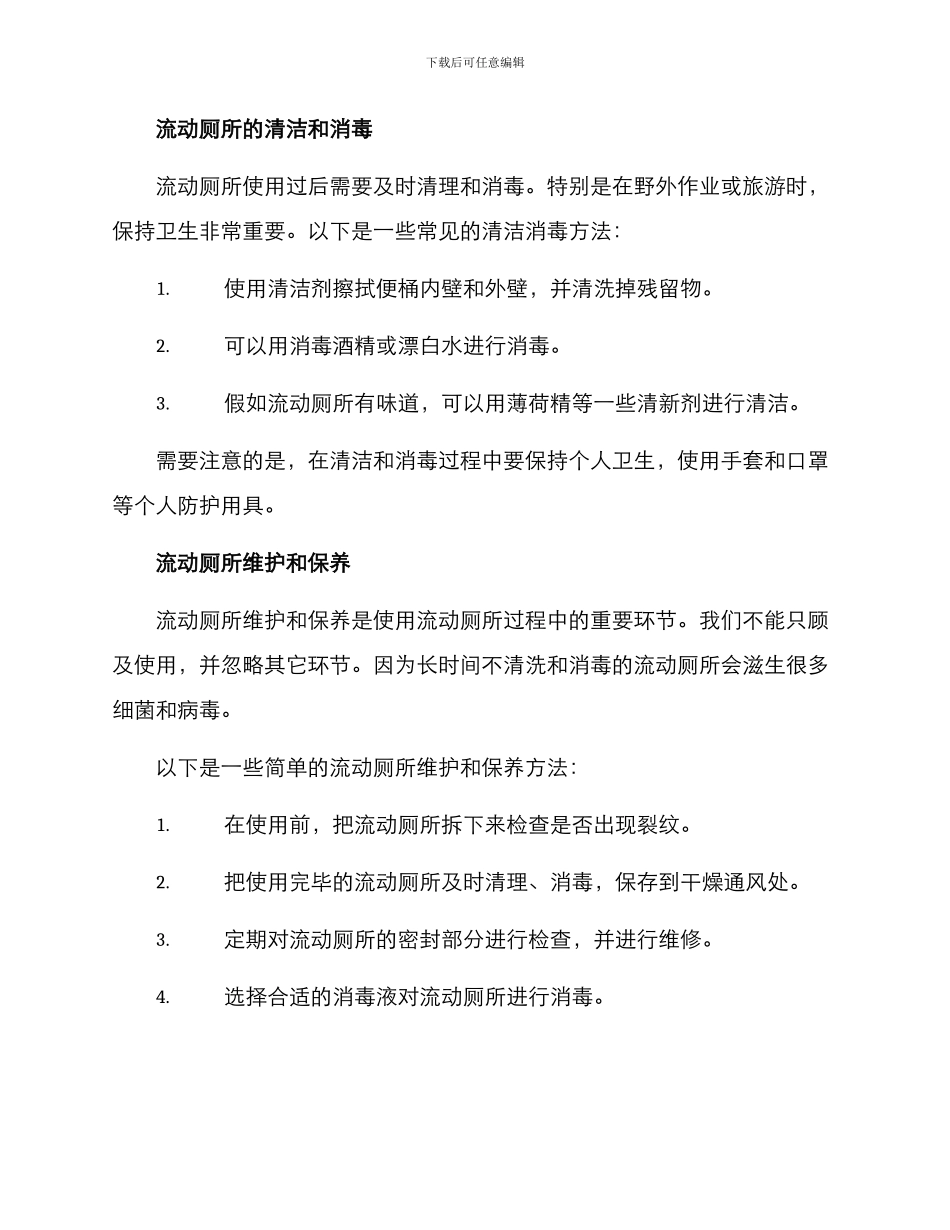 流动厕所省心方案_第3页