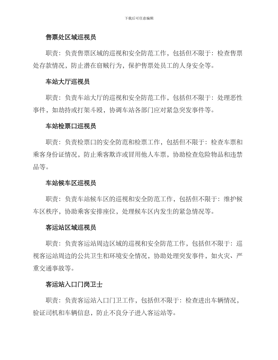流动哨兵职责分工方案_第2页