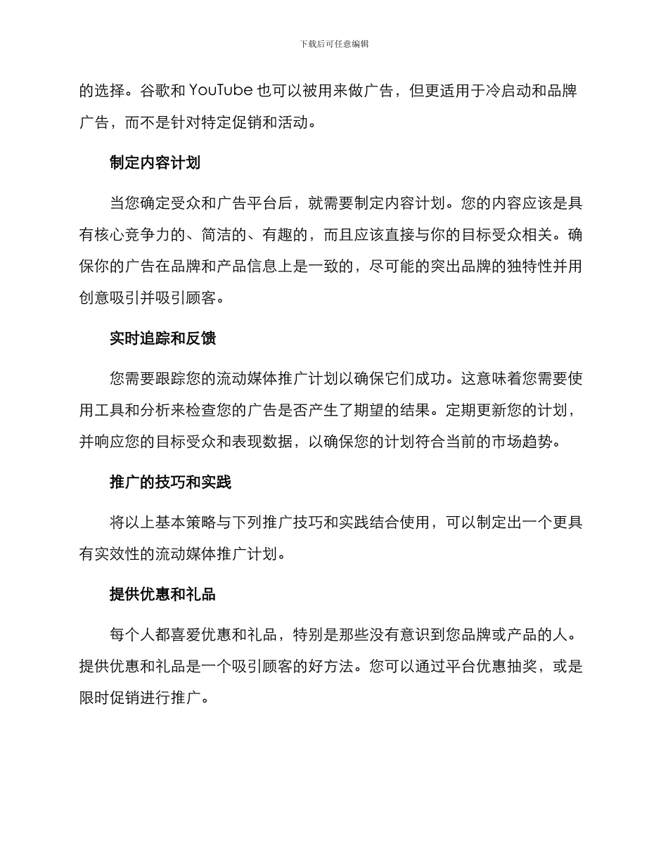 流动媒体推广方案_第2页