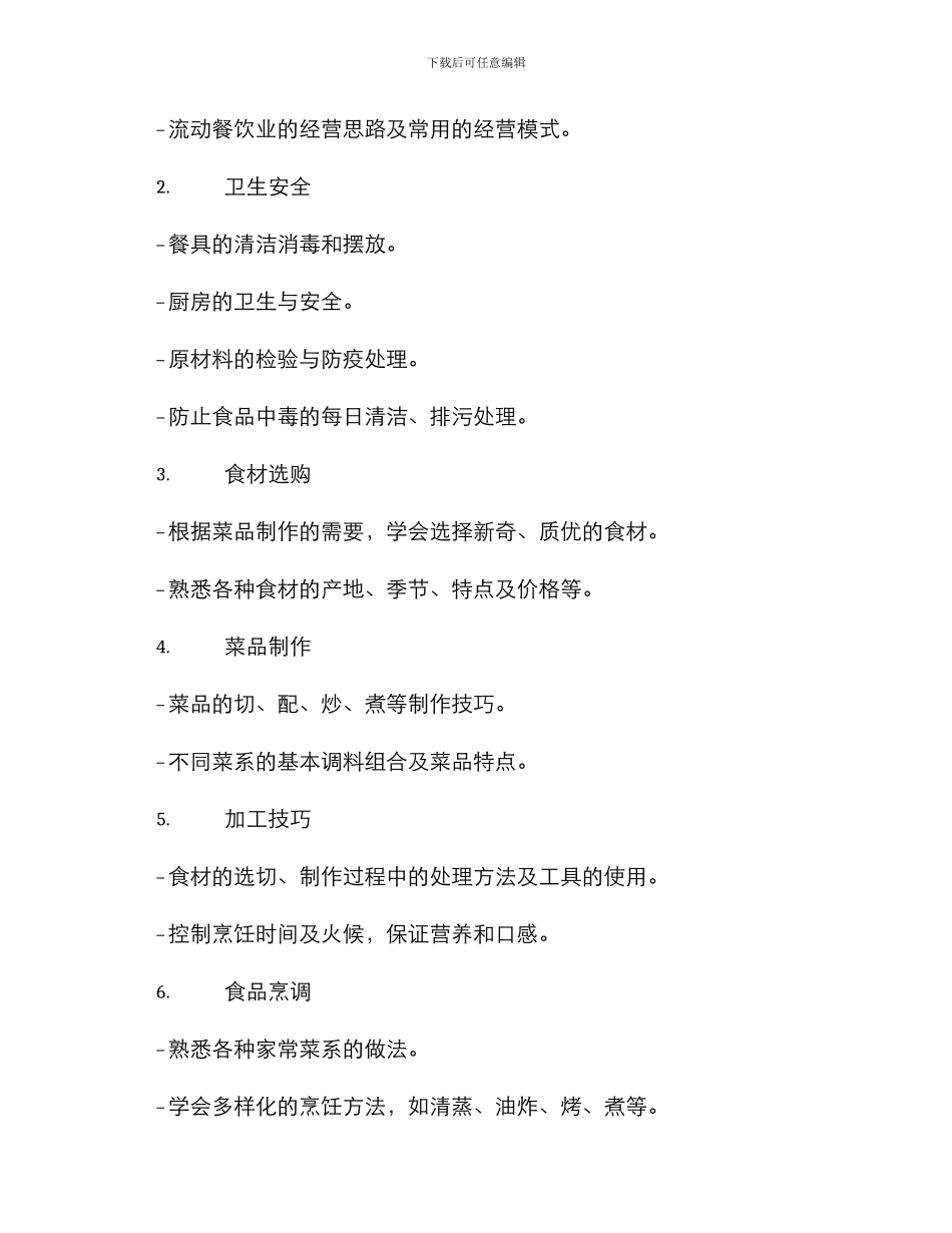 流动厨师培训工作方案_第2页