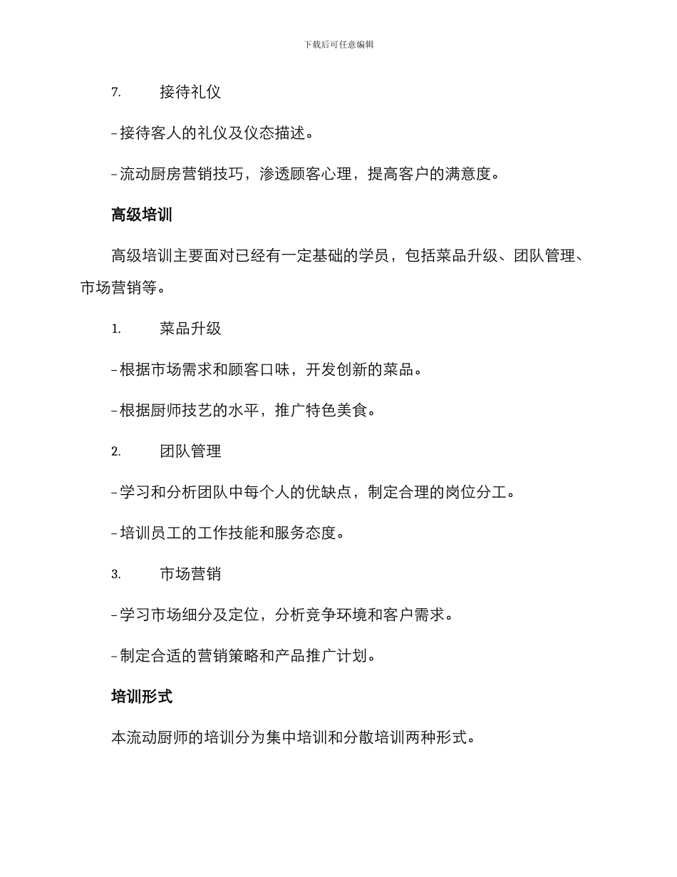 流动厨师培训工作方案_第3页