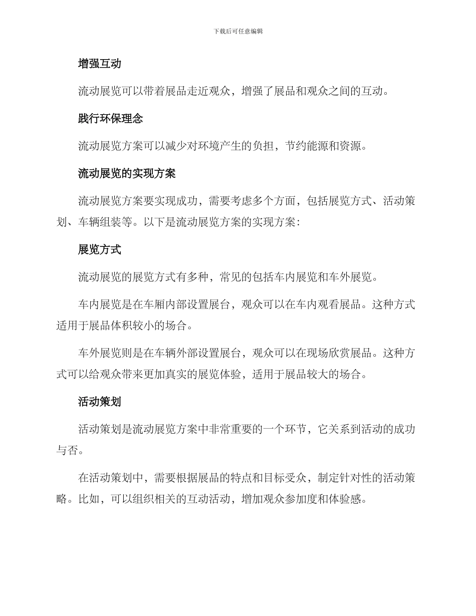 流动展览方案_第2页