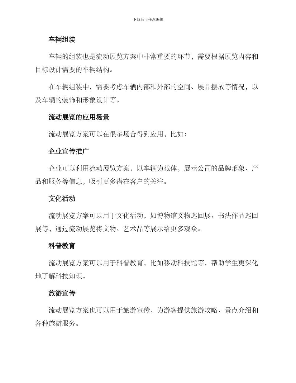流动展览方案_第3页