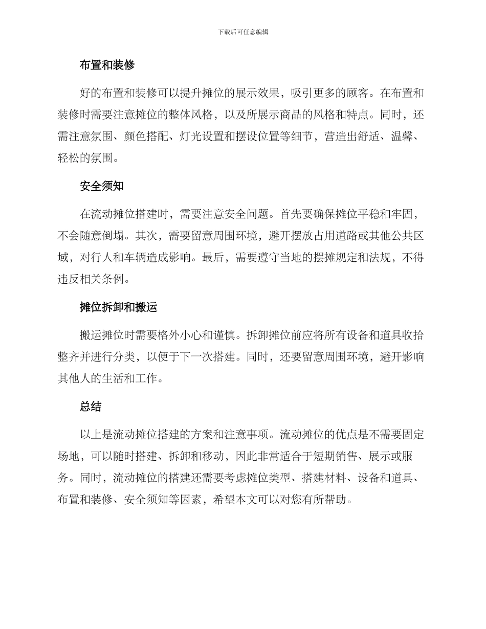 流动摊位搭建方案_第2页