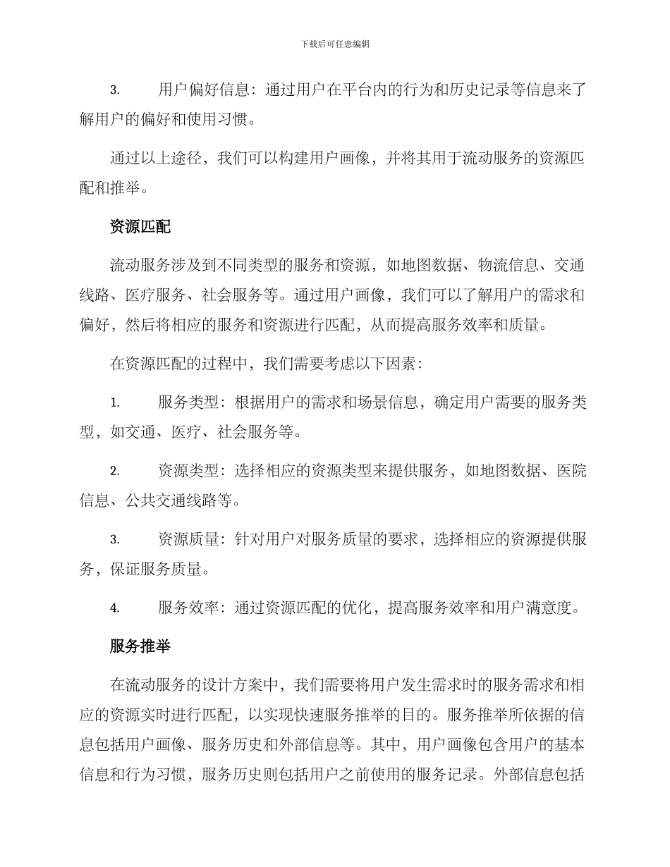 流动服务设计方案_第2页