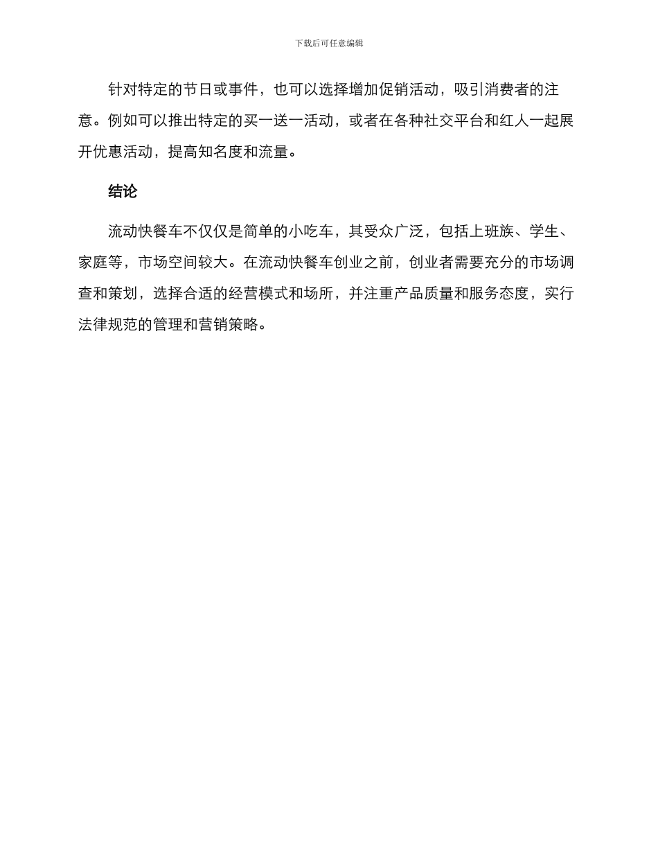 流动快餐经营方案_第3页