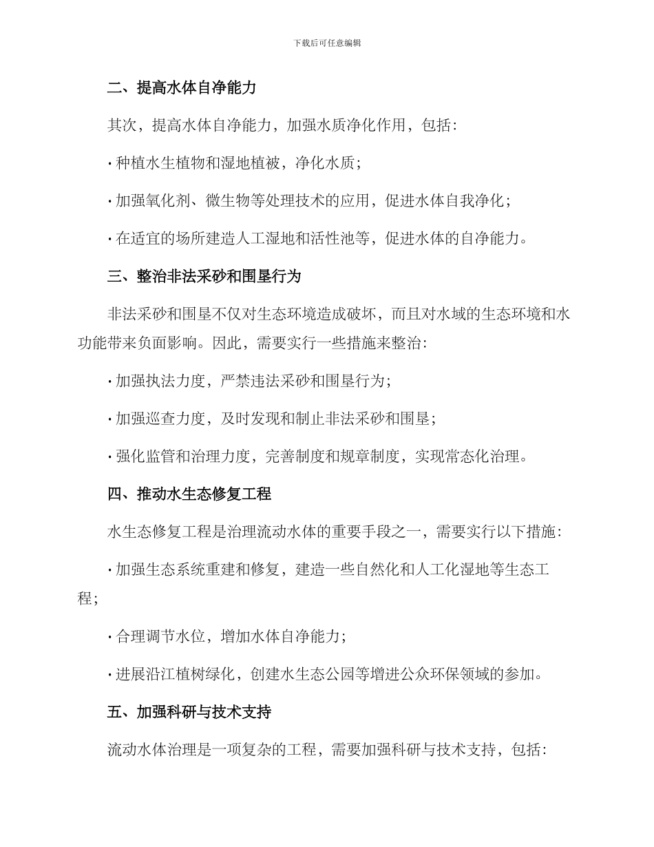 流动水体治理方案_第2页