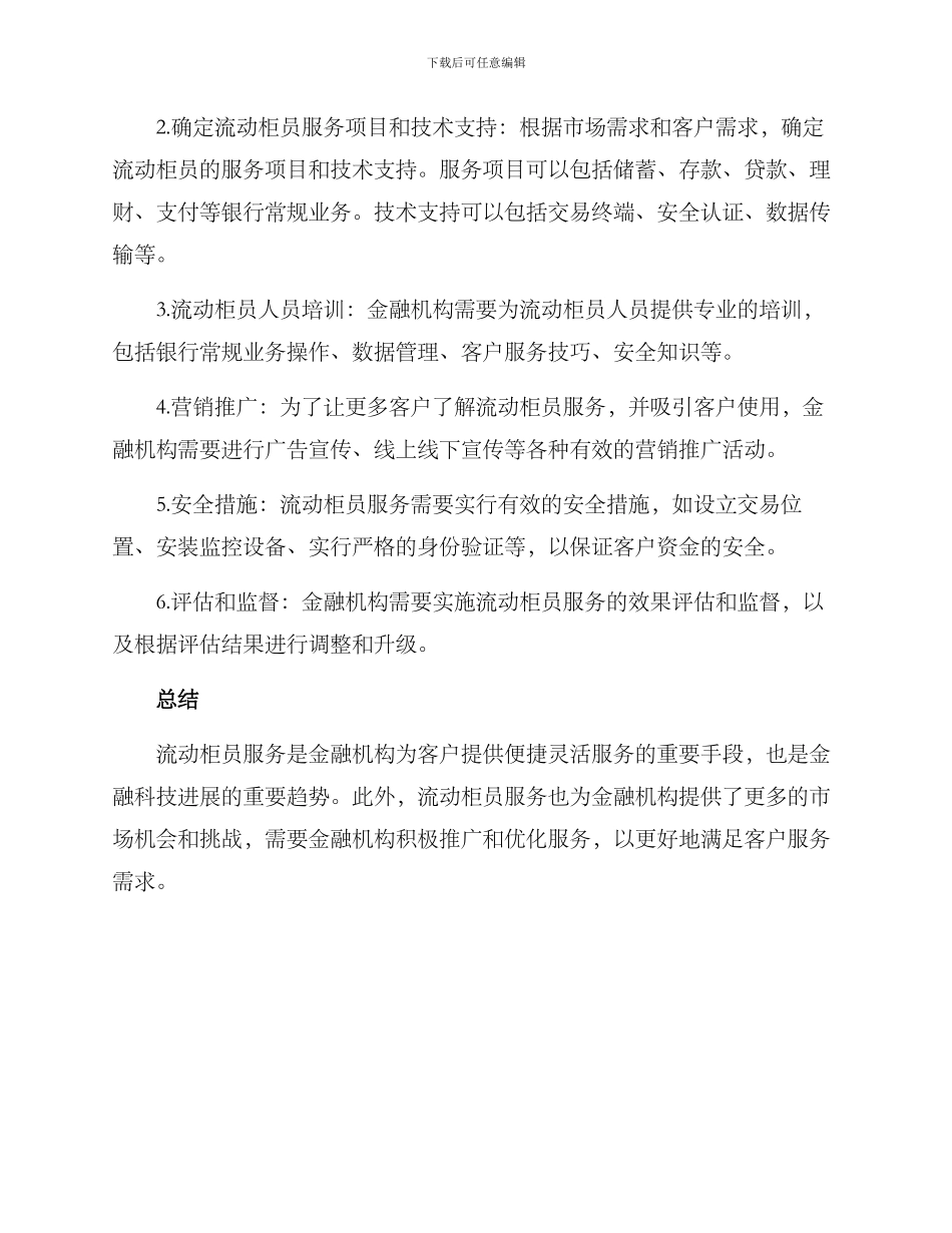 流动柜员实施方案_第2页