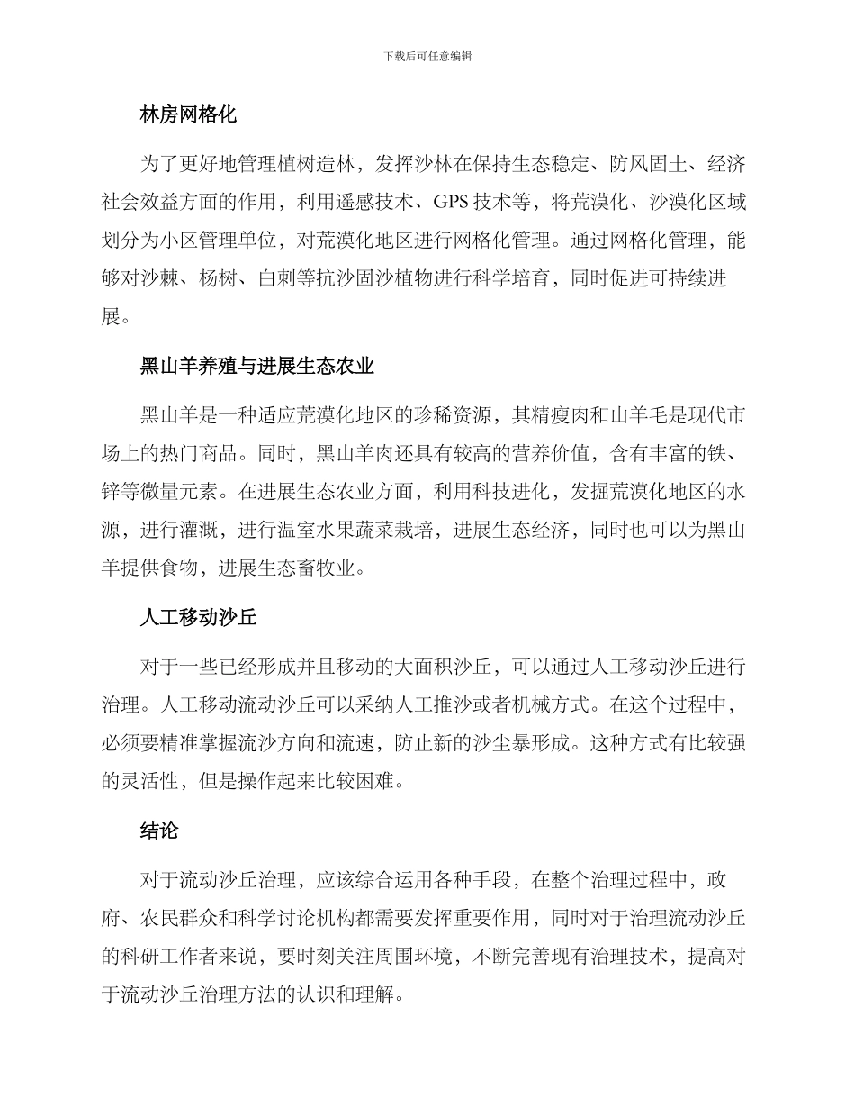 流动沙丘治理方案_第2页