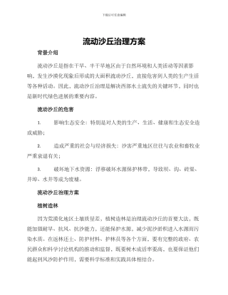 流动沙丘治理方案