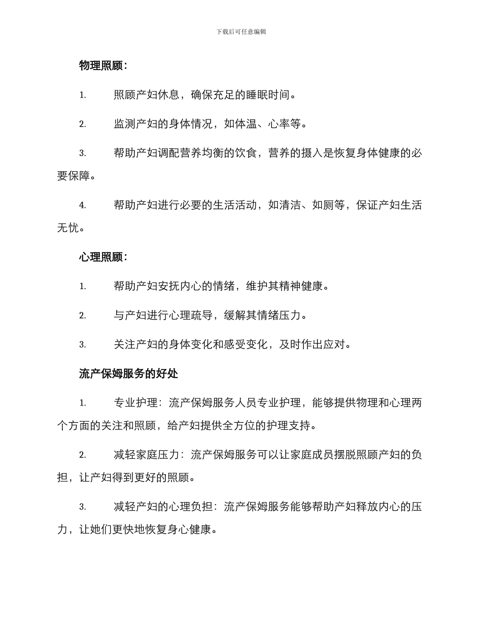 流产保姆服务方案_第2页