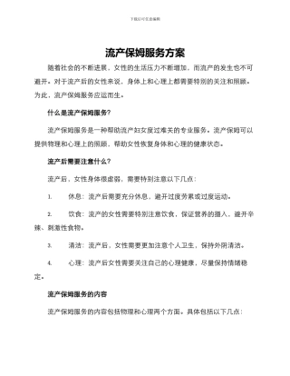 流产保姆服务方案