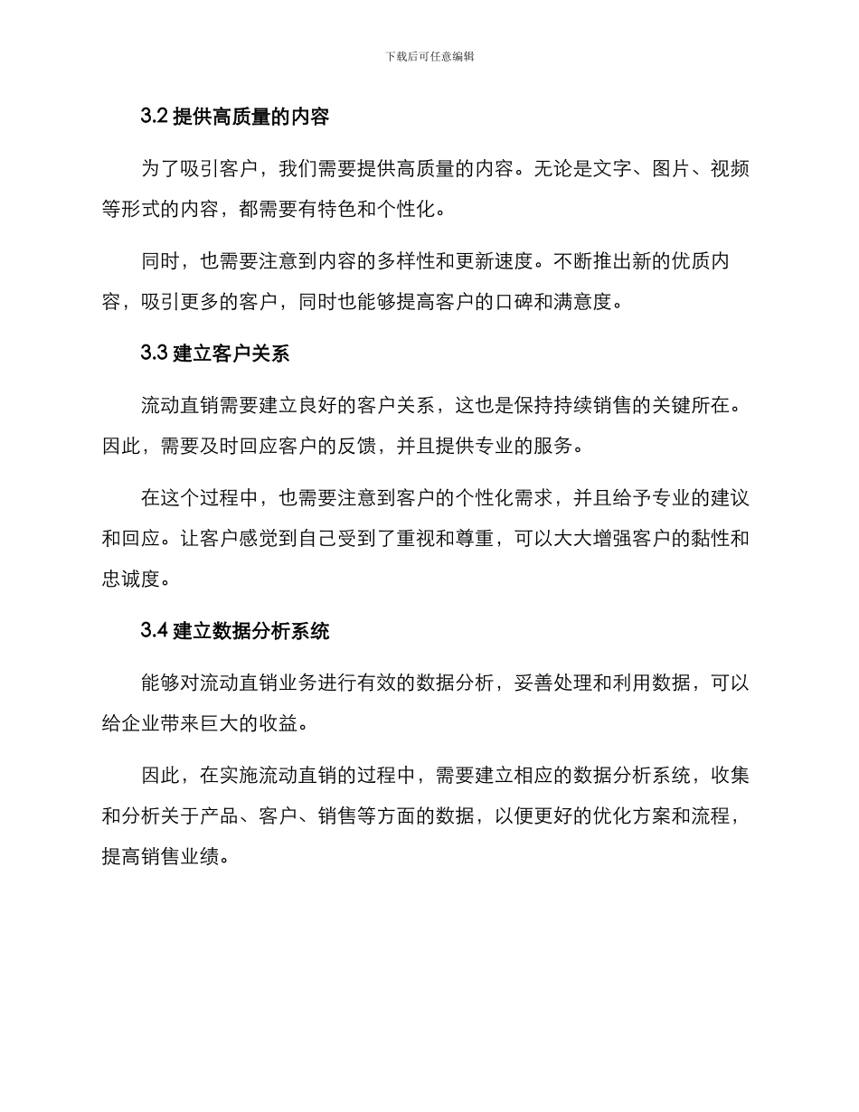 流动直销实施方案_第2页