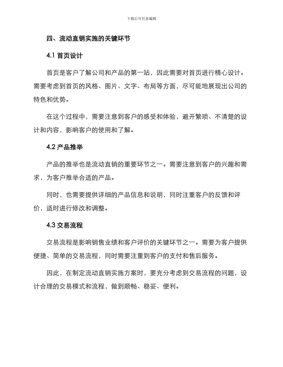 流动直销实施方案_第3页