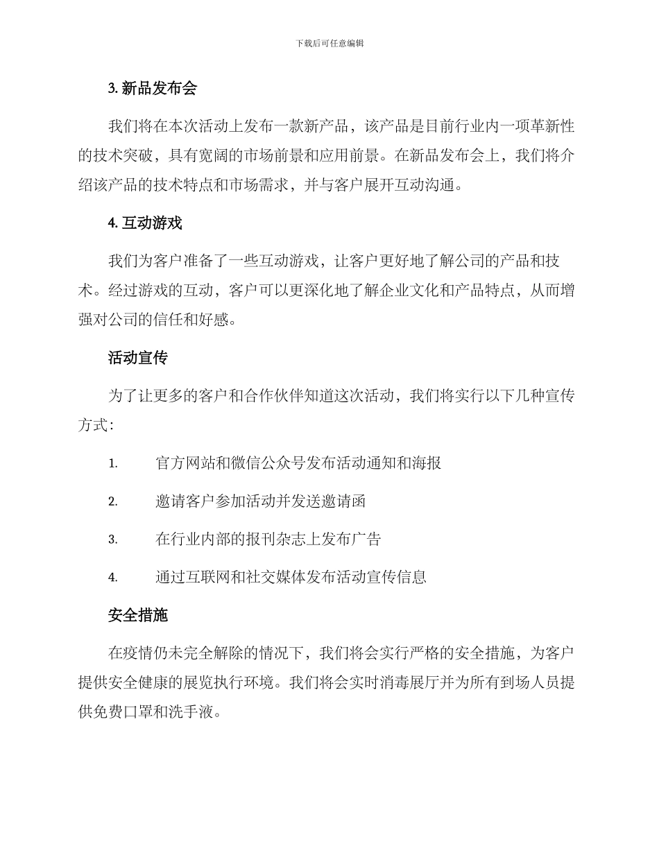 流体展厅活动方案_第2页