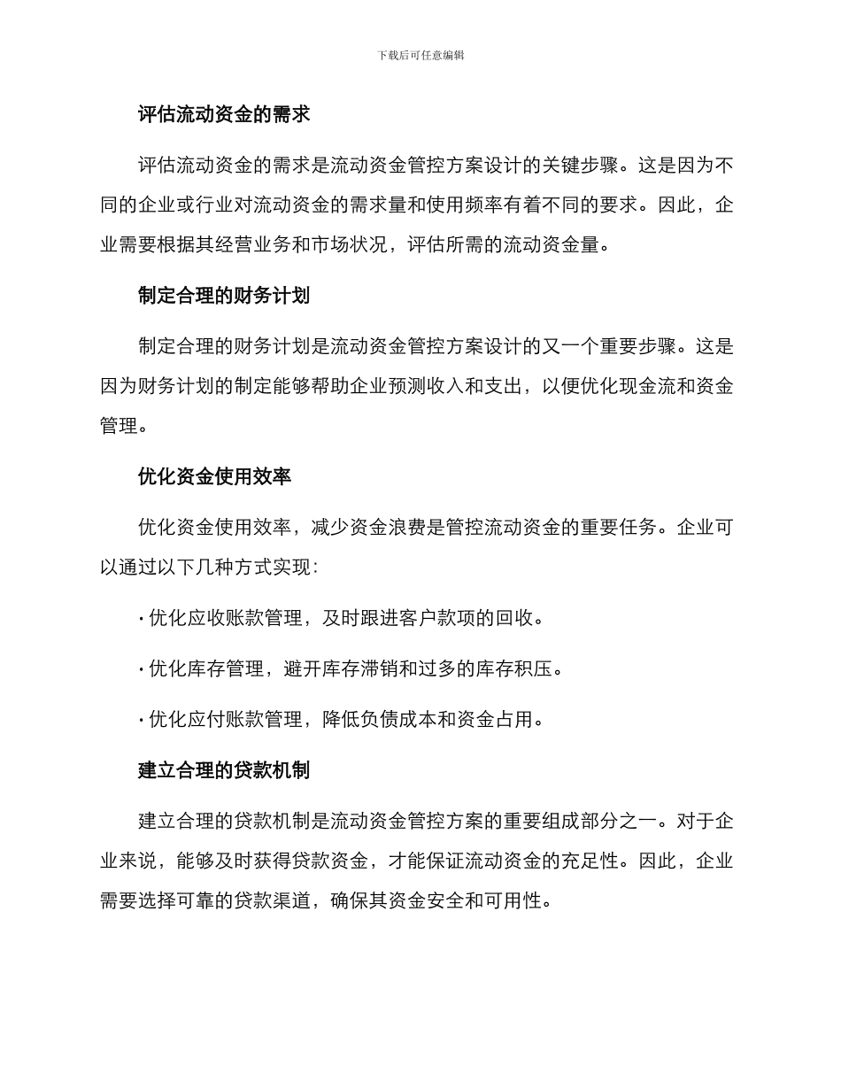 流动资金管控方案_第2页