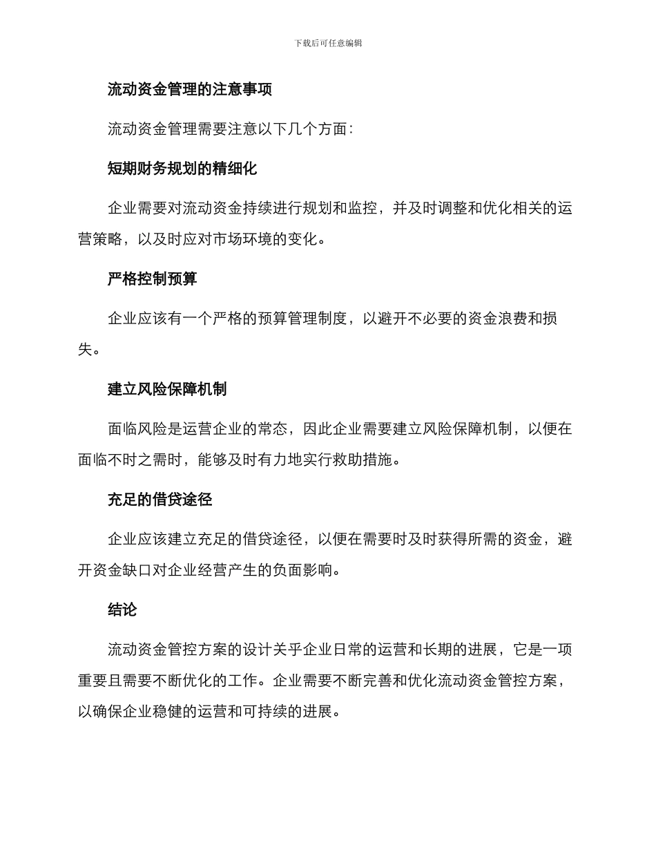 流动资金管控方案_第3页