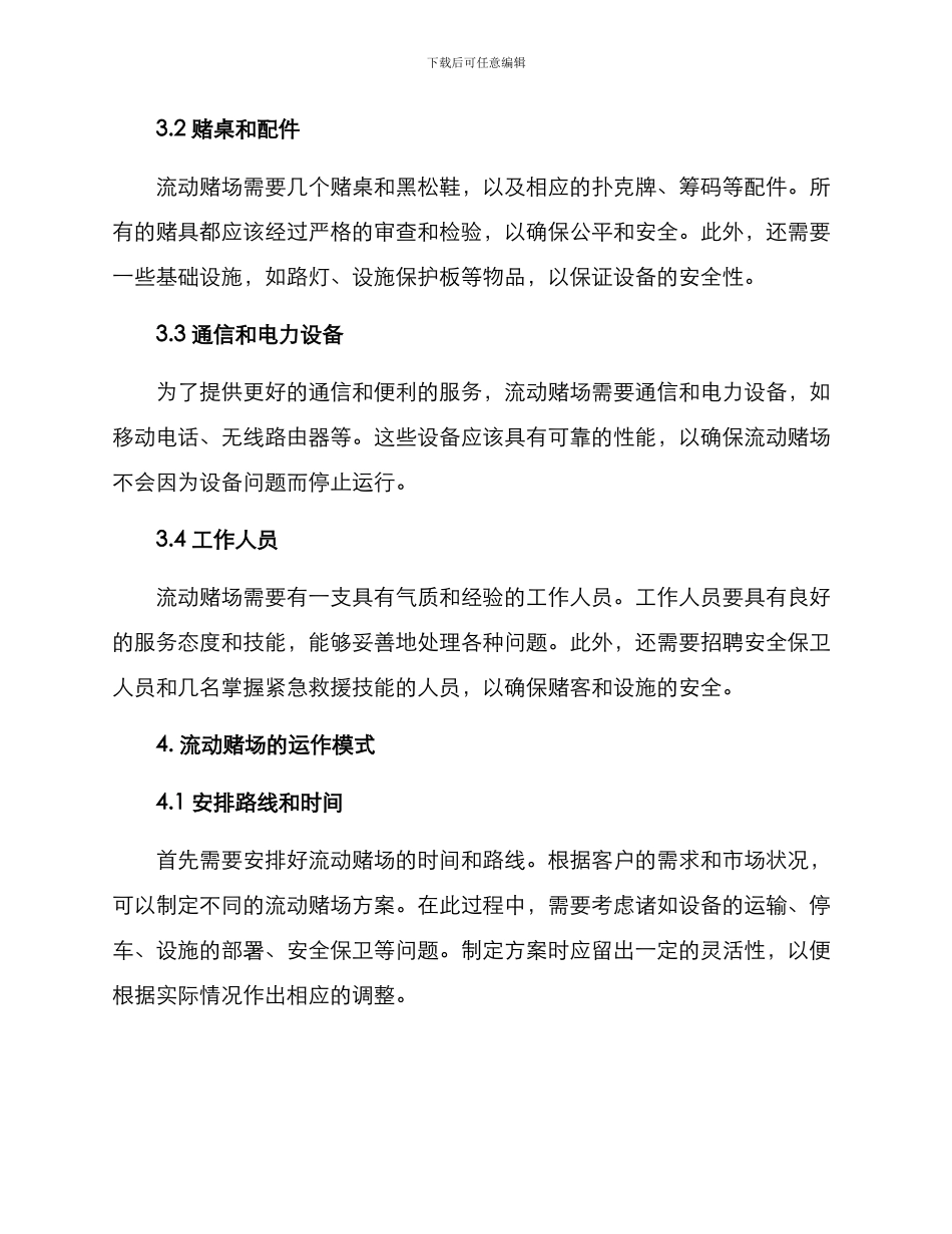 流动赌场设计方案_第2页