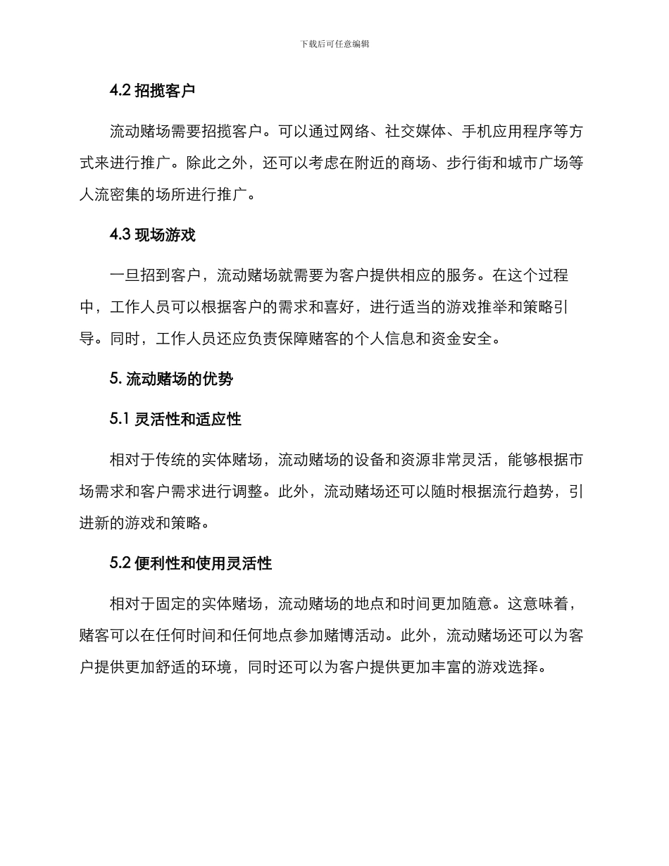 流动赌场设计方案_第3页