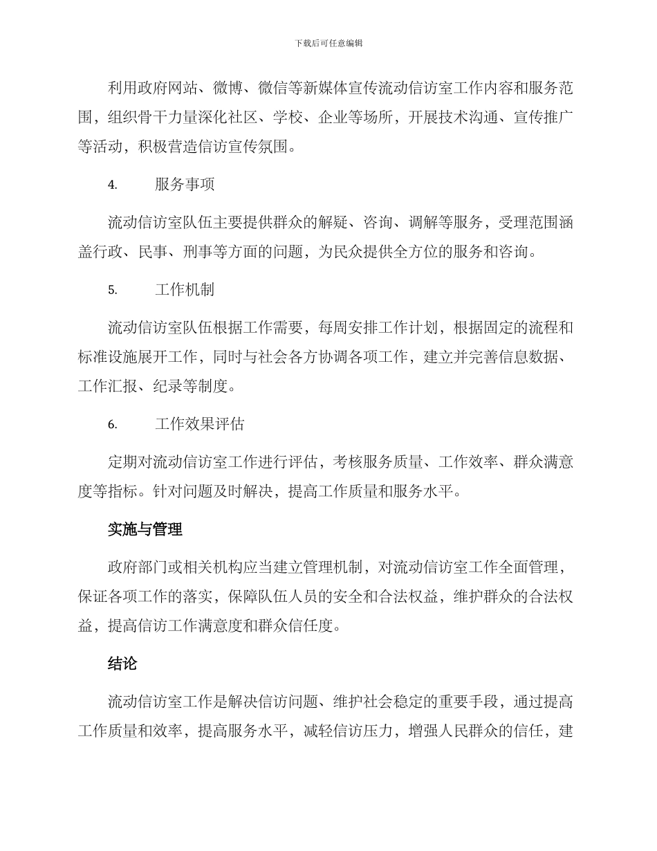 流动信访室工作方案_第2页