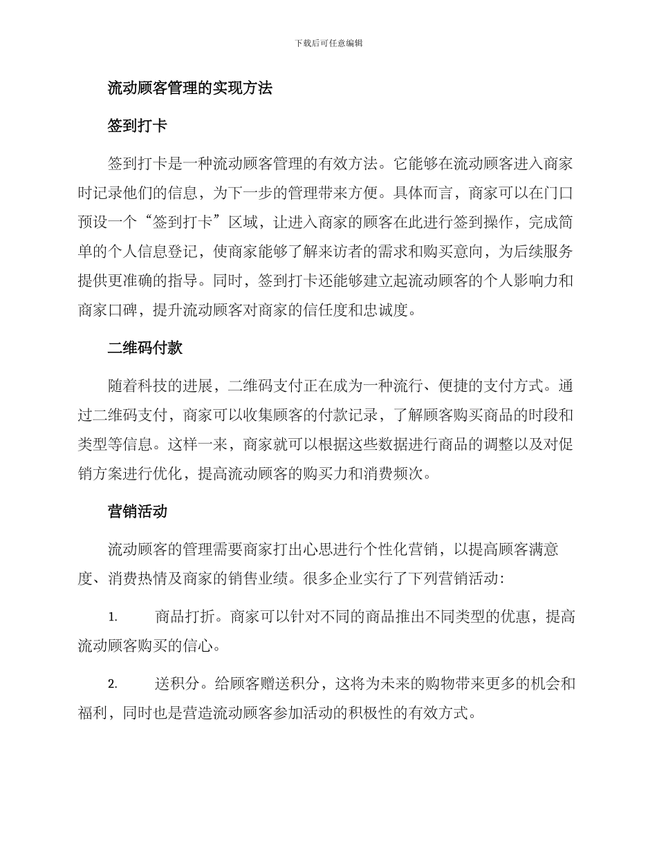 流动顾客管理方案_第2页