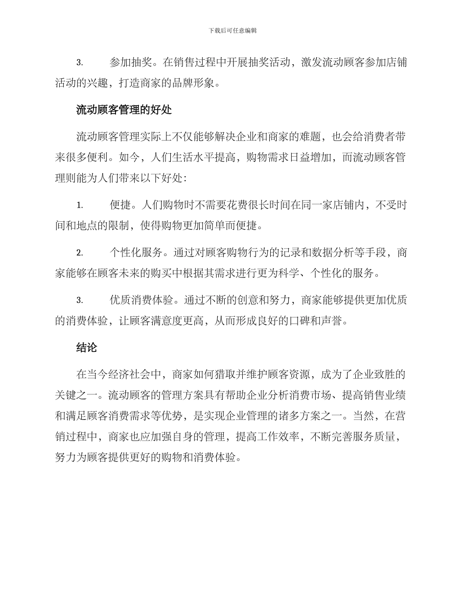 流动顾客管理方案_第3页