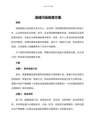 流域污染排查方案