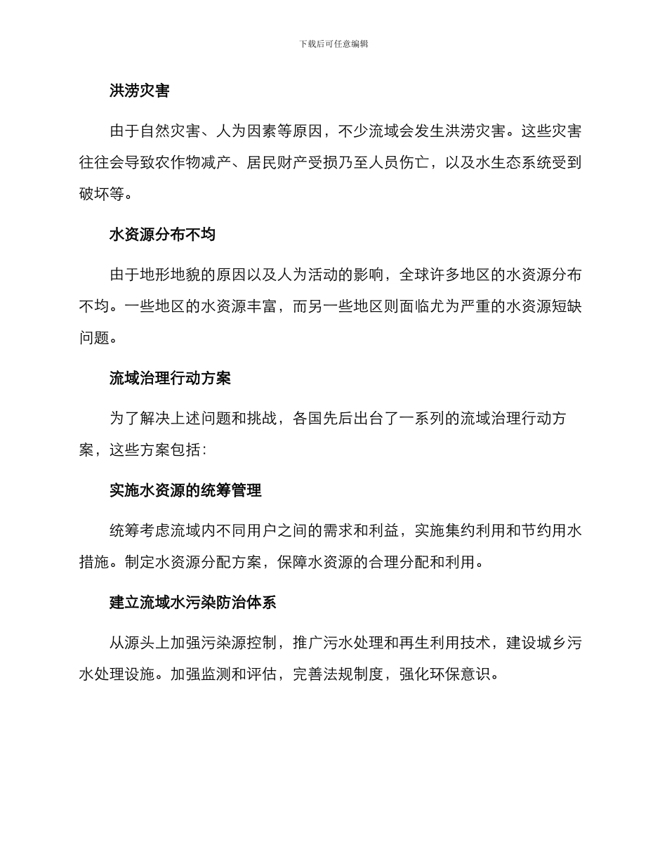 流域治理行动方案_第2页