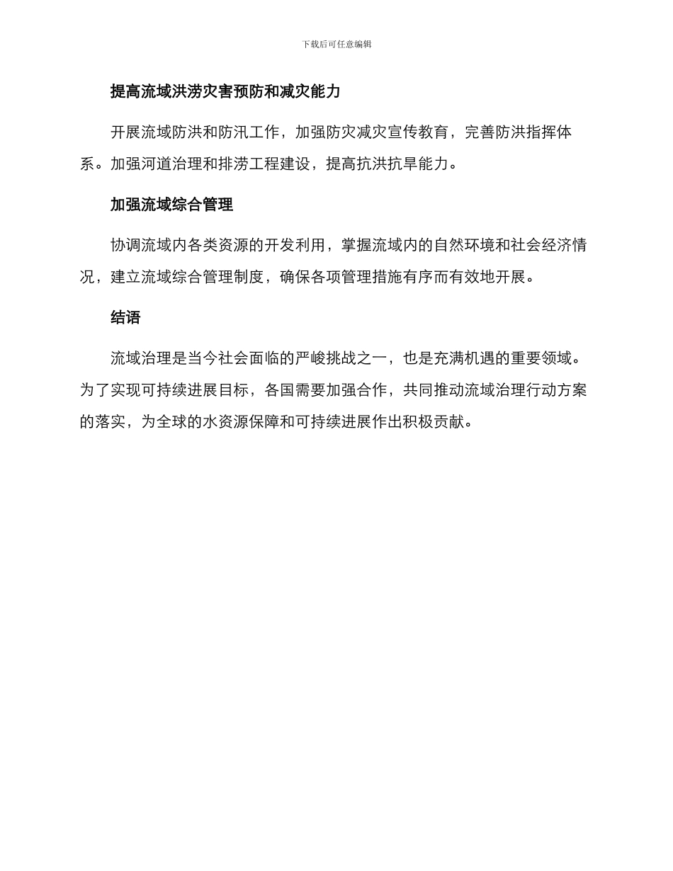 流域治理行动方案_第3页