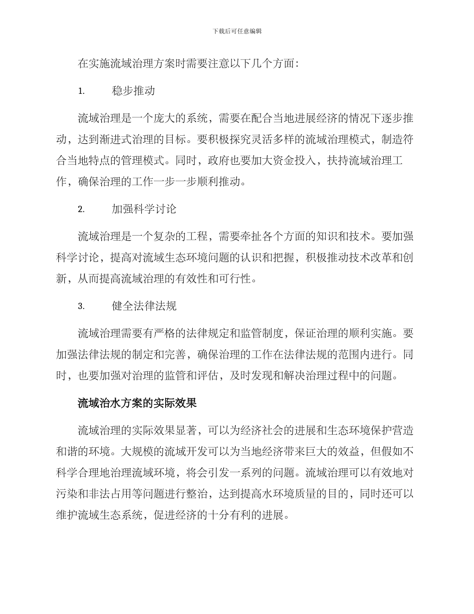 流域治水方案_第2页