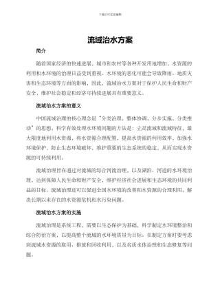 流域治水方案