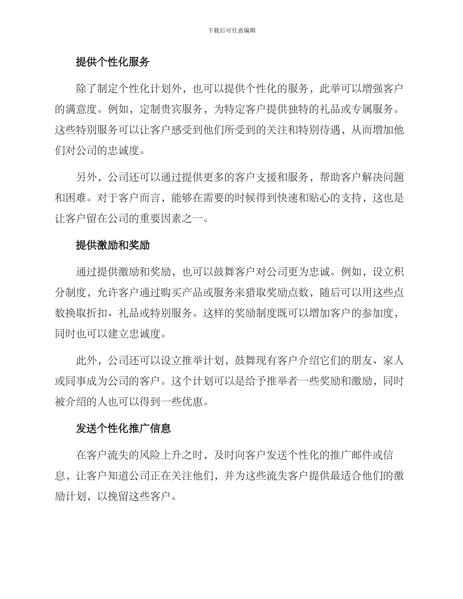 流失客户激励方案_第2页