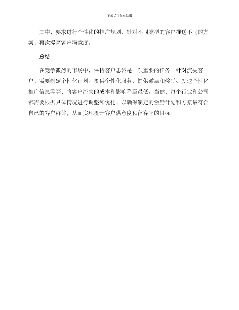 流失客户激励方案_第3页