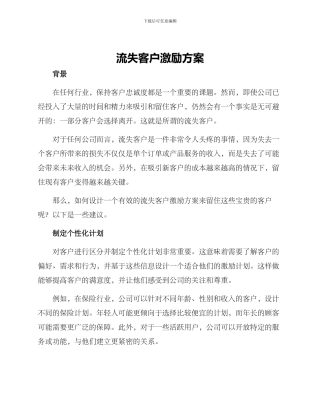流失客户激励方案