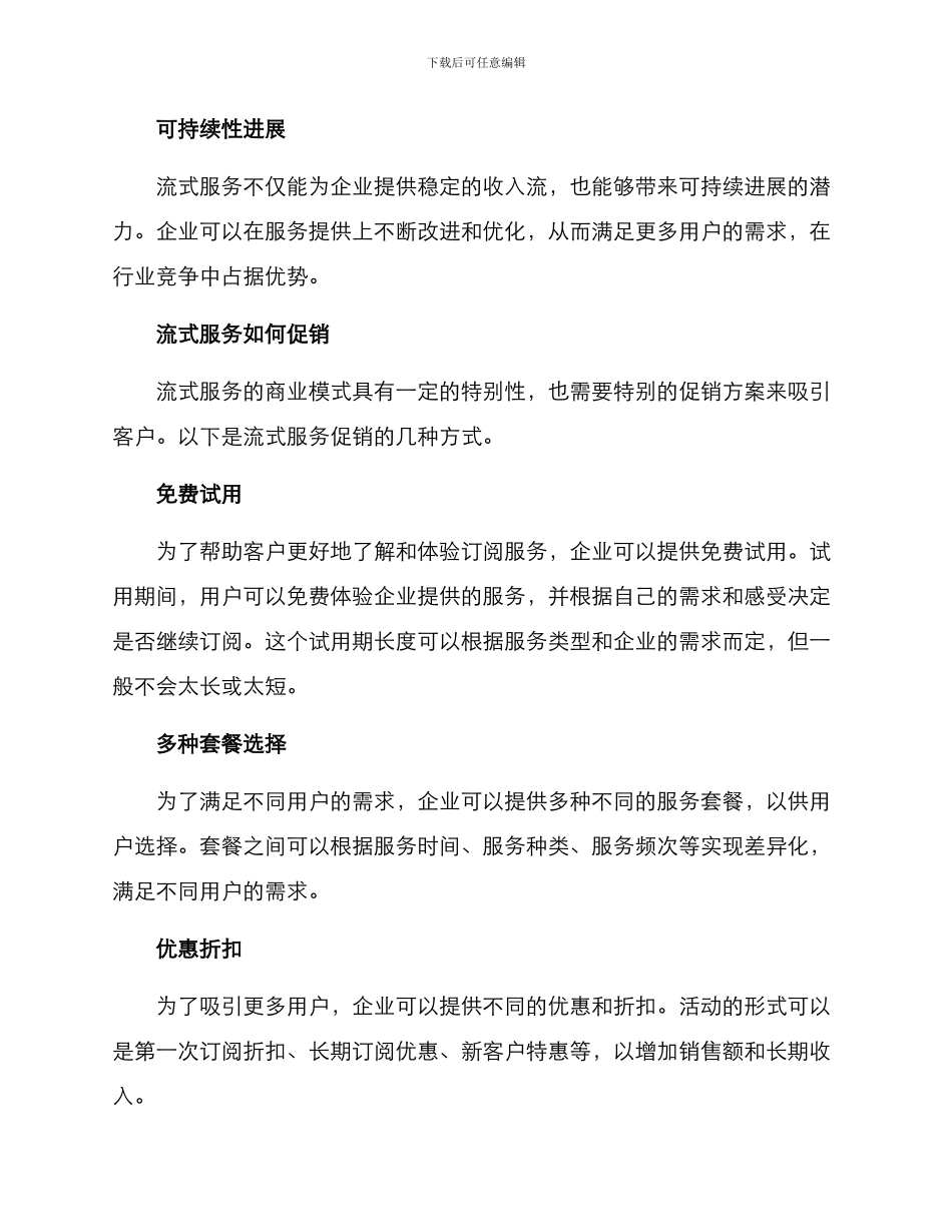流式服务促销方案_第2页