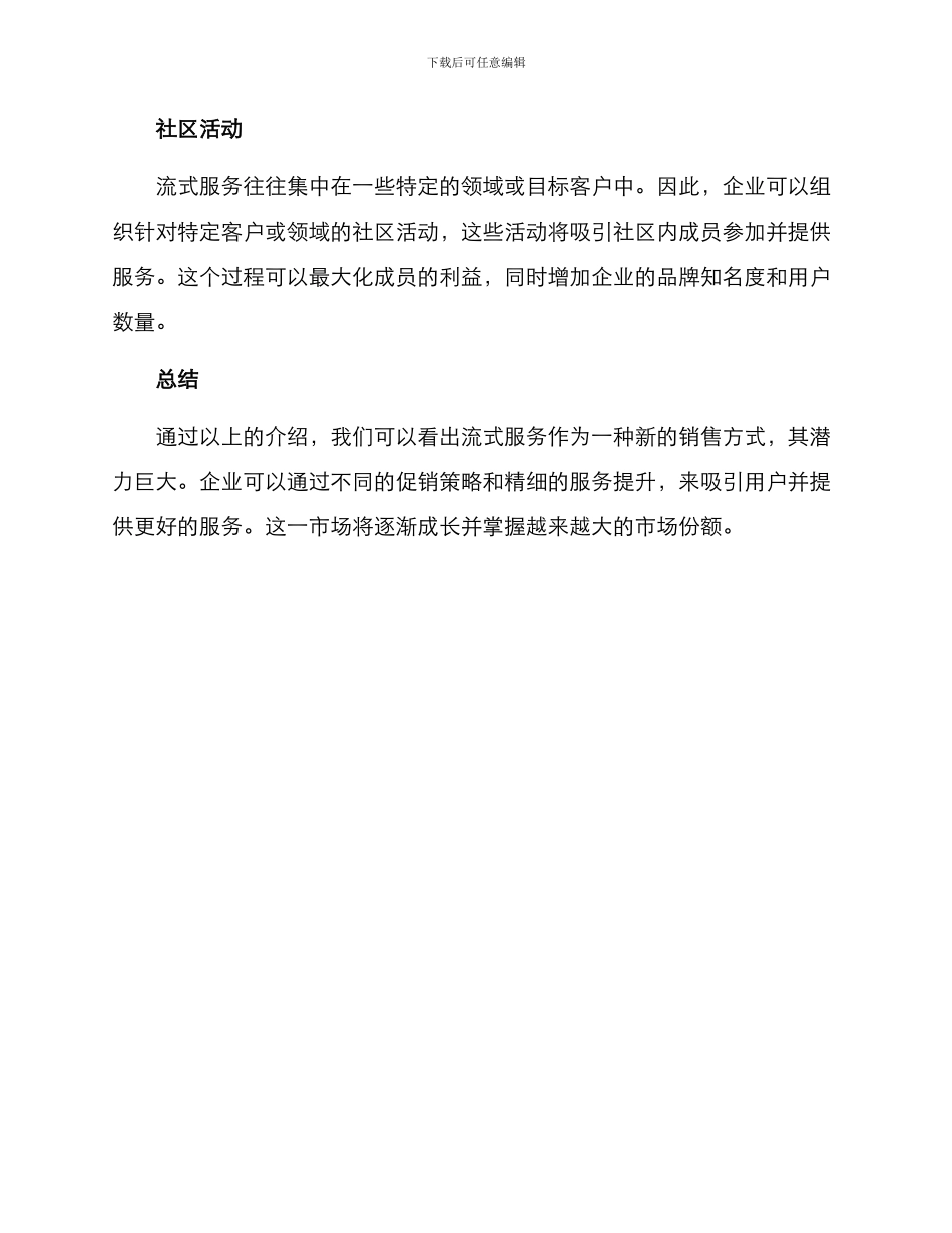 流式服务促销方案_第3页