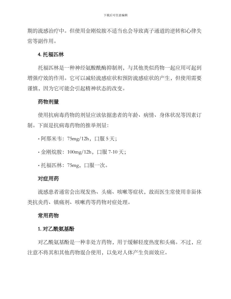 流感医院用药方案_第2页