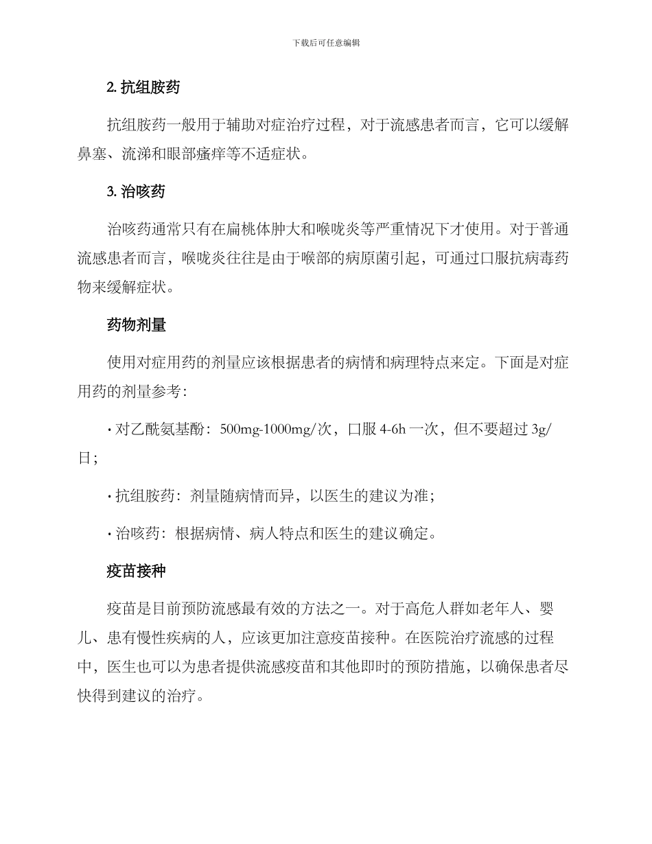 流感医院用药方案_第3页
