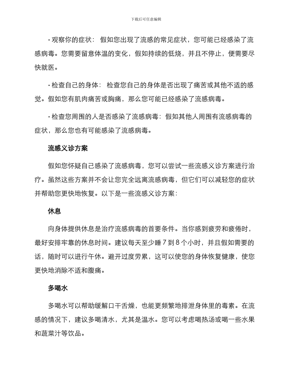 流感义诊方案_第2页