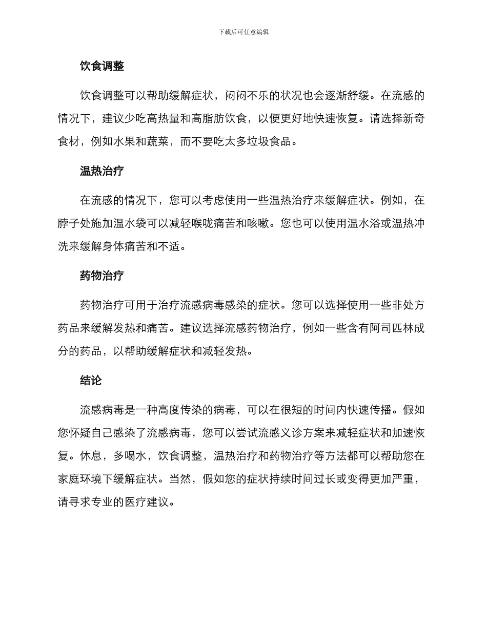 流感义诊方案_第3页