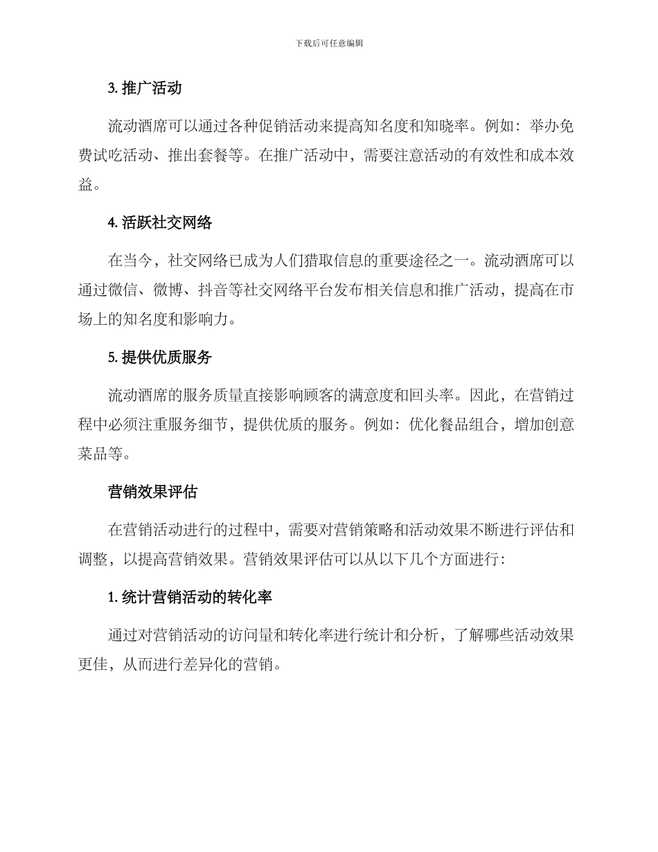 流动酒席营销方案_第2页