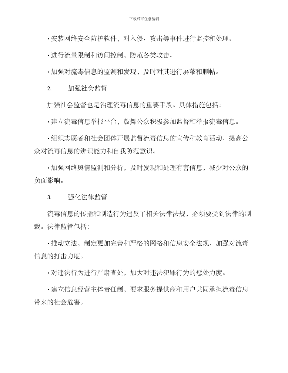 流毒信息工作方案_第2页