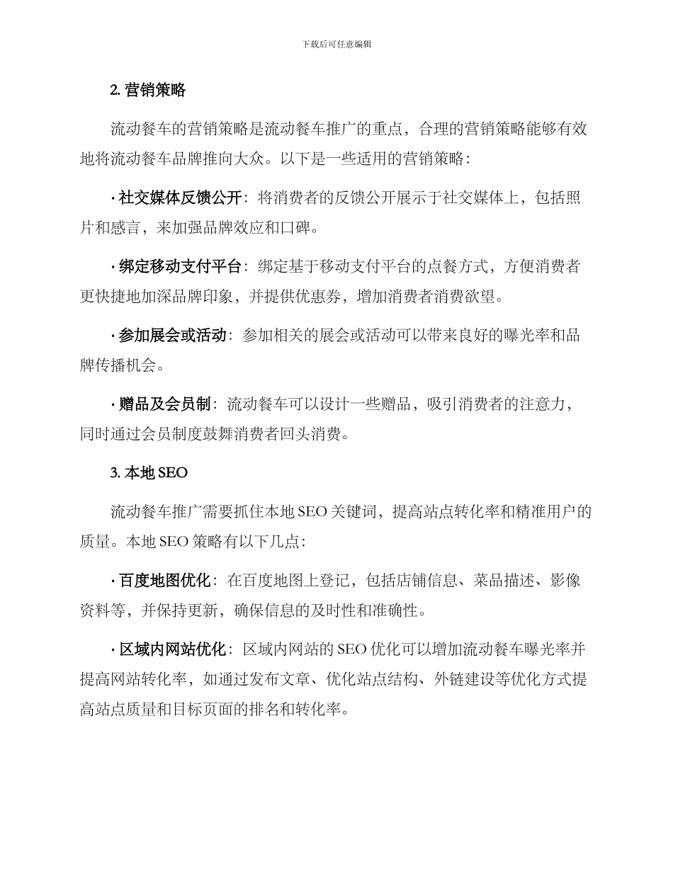 流动餐车推广方案_第2页