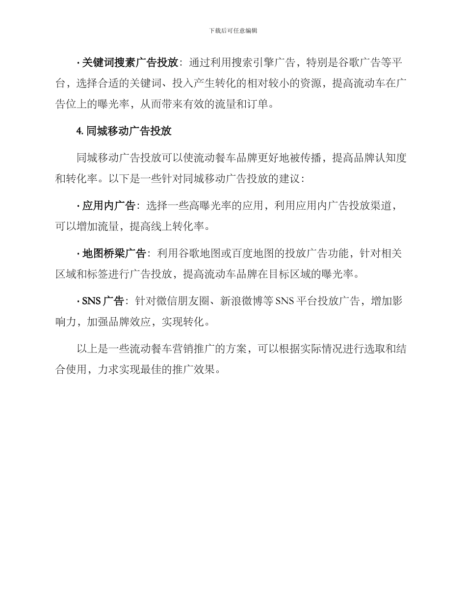 流动餐车推广方案_第3页